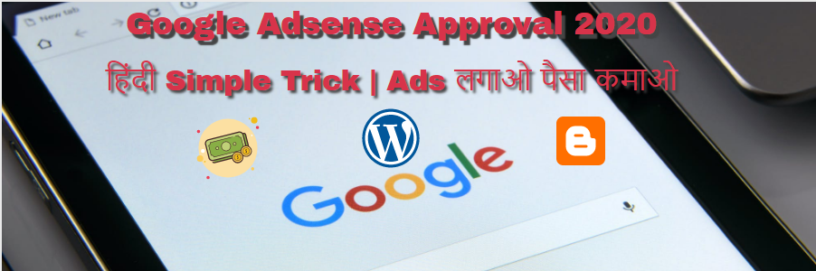 Google Adsense Approval 2020 हिंदी Simple Trick | Ads लगाओ पैसा कमाओ