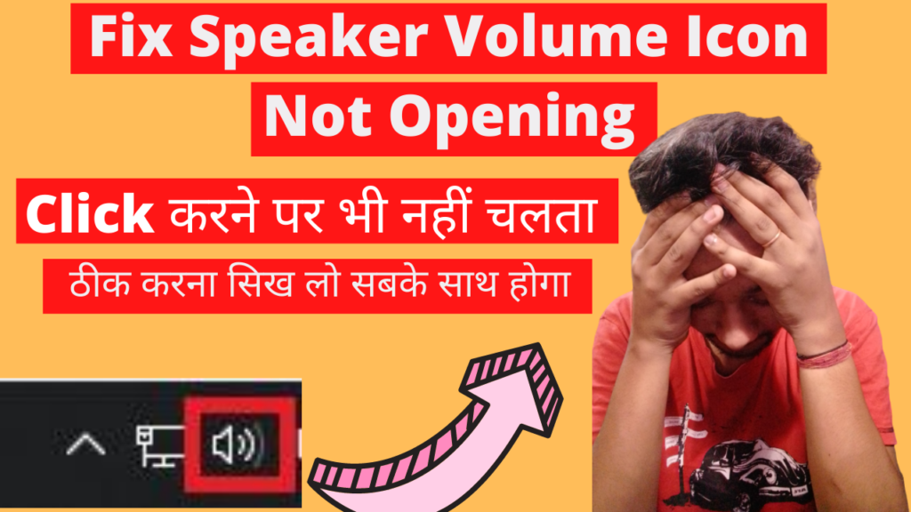 Volume Icon Not Opening How to Fix  sound icon not working | ठीक करे 2020