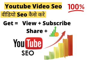 Youtube Video Seo | वीडियो Seo कैसे करे | पूरी जानकारी | Channel Grow