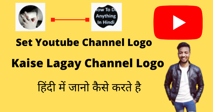 Set Youtube Channel Logo | Kaise Lagay Channel Logo | हिंदी में