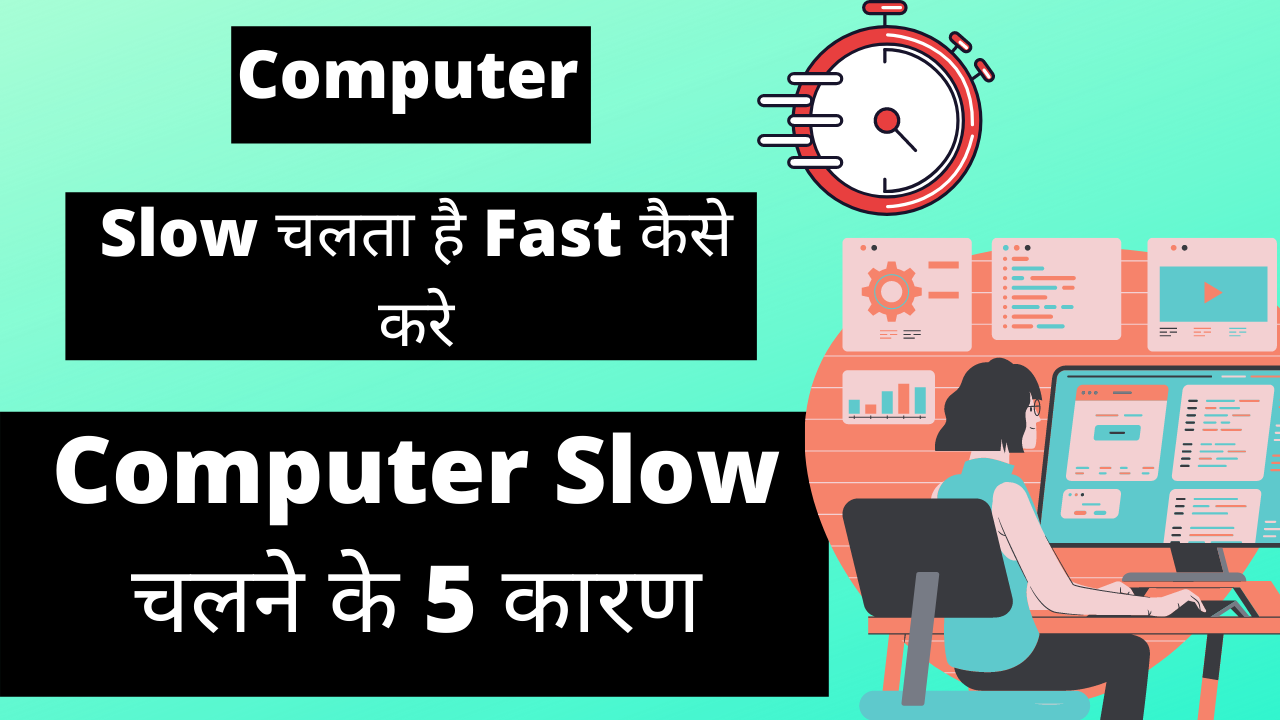 Computer Fast Kaise kare