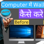Computer Laptop (Desktop) का Background Wallpaper Kaise Change Kare